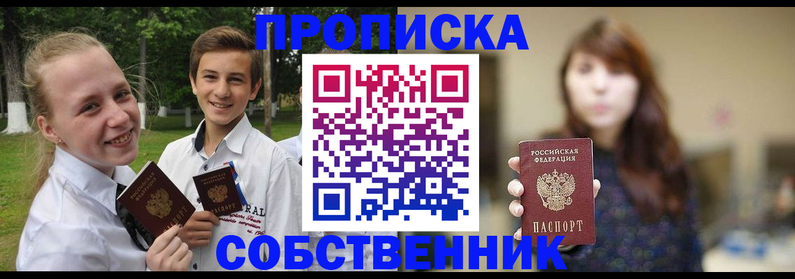 прописка в Пыть-Яхе