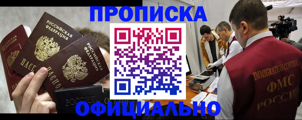 прописка в Пыть-Яхе