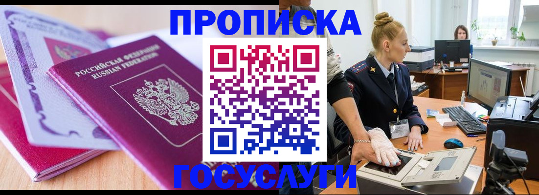 где прописаться в Пыть-Яхе